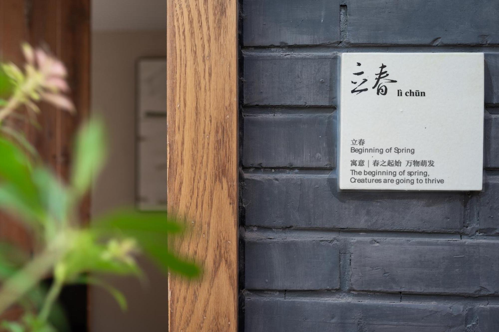 Beijing Le Zai Nan Luo Gu Xiang Wang Fu Jing Forbidden City Courtyard Hotel&Free Laundry Service&Free Coffee And Dumpling Experience Service Екстериор снимка